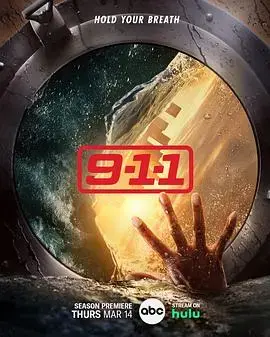 《紧急呼救》第七季：生死一线，英雄集结，高能救援再起航！