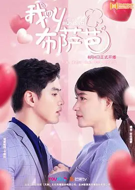 我叫布萨芭泰语 海报