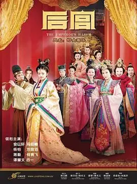 《后宫·甄嬛传》前传？揭秘2011年未播出的宫廷权谋大戏！