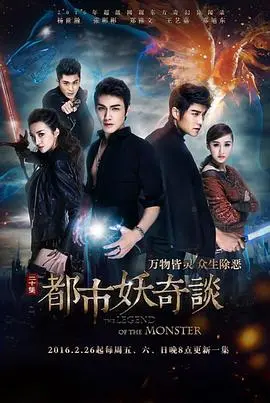 《都市妖奇谈》：现代都市中的神秘妖异传说