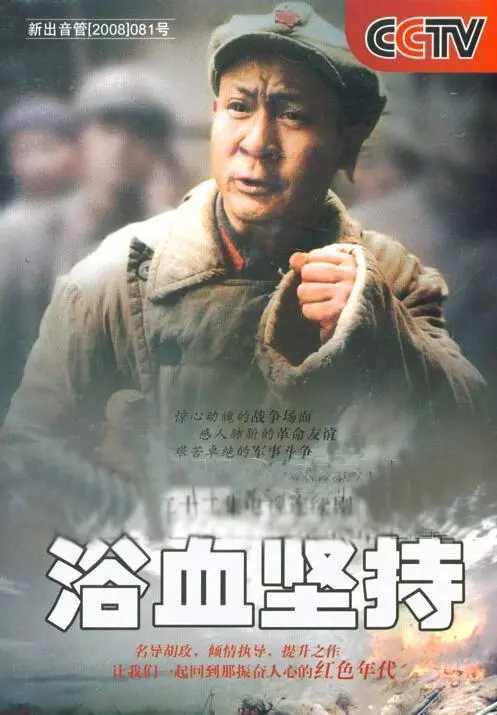 《浴血坚持》影评：绝境求生，一部震撼人心的战争史诗