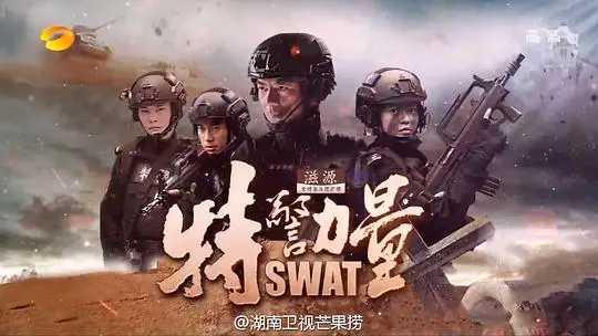 《特警力量》：热血铸忠诚，铁血硬汉捍卫城市平安