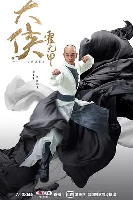 重温经典：《大侠霍元甲》燃情岁月，武侠精神永存
