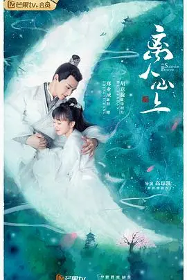 离人心上 海报
