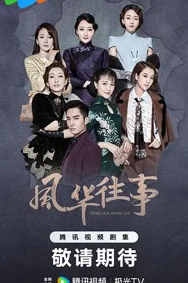 《十年阳光十年华》：青春的绚烂与落幕