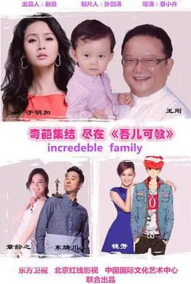 《吾儿可教》：不止教育，更是一场家庭关系的深度剖析