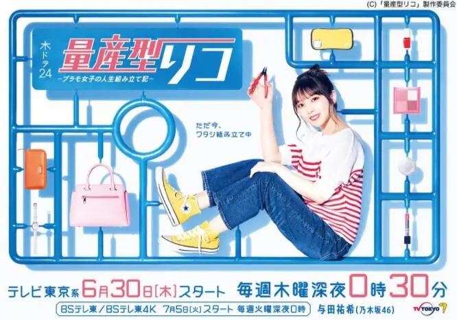 量产型璃子-模型女子的人生组装记 海报