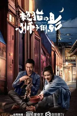 《赖猫的狮子倒影》：霸道总裁的另类爱情，甜蜜背后隐藏的危机与救赎之路！