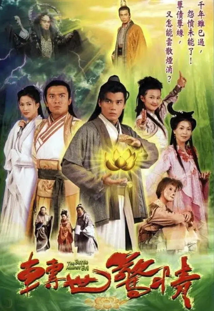 转世惊情 海报