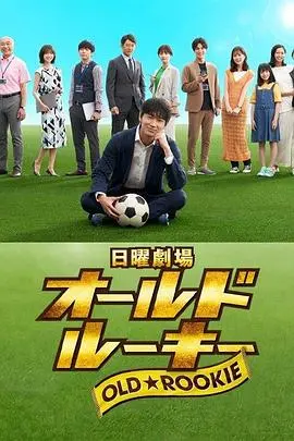 《老将新生》：高分催泪！退伍军人的救赎之路，一场关于爱与希望的治愈之旅！
