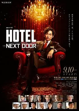 HOTEL大饭店 海报