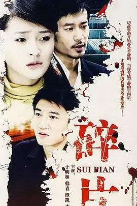 婚姻相对论 海报