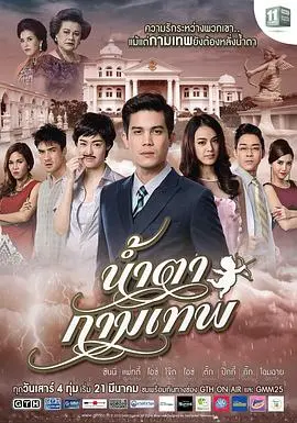《丘比特的眼泪》：爱神降临人间，疗愈创伤，重燃希望的奇幻治愈之旅