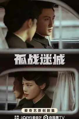 《孤战迷城》：国产科幻的野心之作，这场“病毒爆发”的生死对决，你敢看吗？