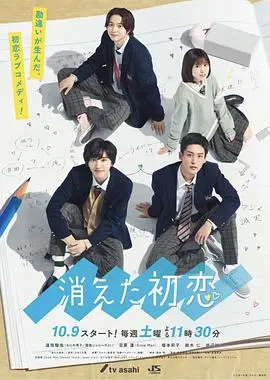 《消失的初恋》：初恋的酸甜苦辣，一场关于成长与错过的青春救赎
